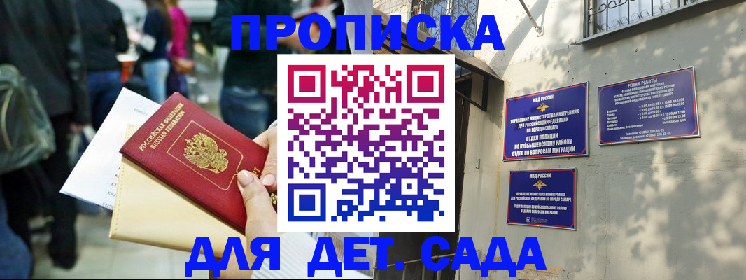 прописка ребенка в Губкинском