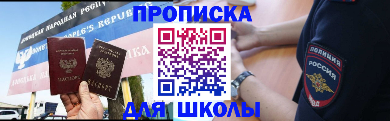 временная регистрация для школы в Губкинском