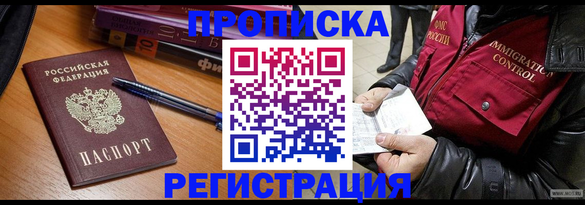 прописка иностранных граждан в Губкинском